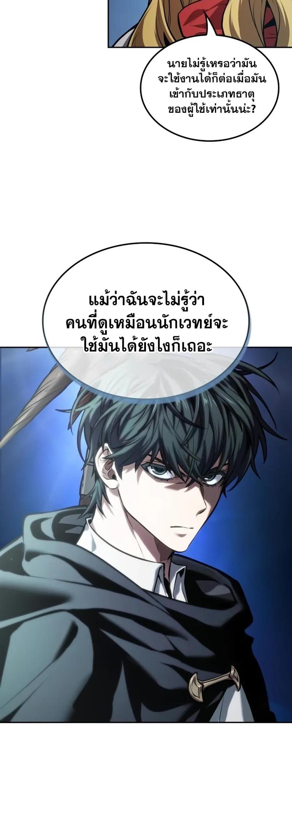 The Last Adventurer แปลไทย