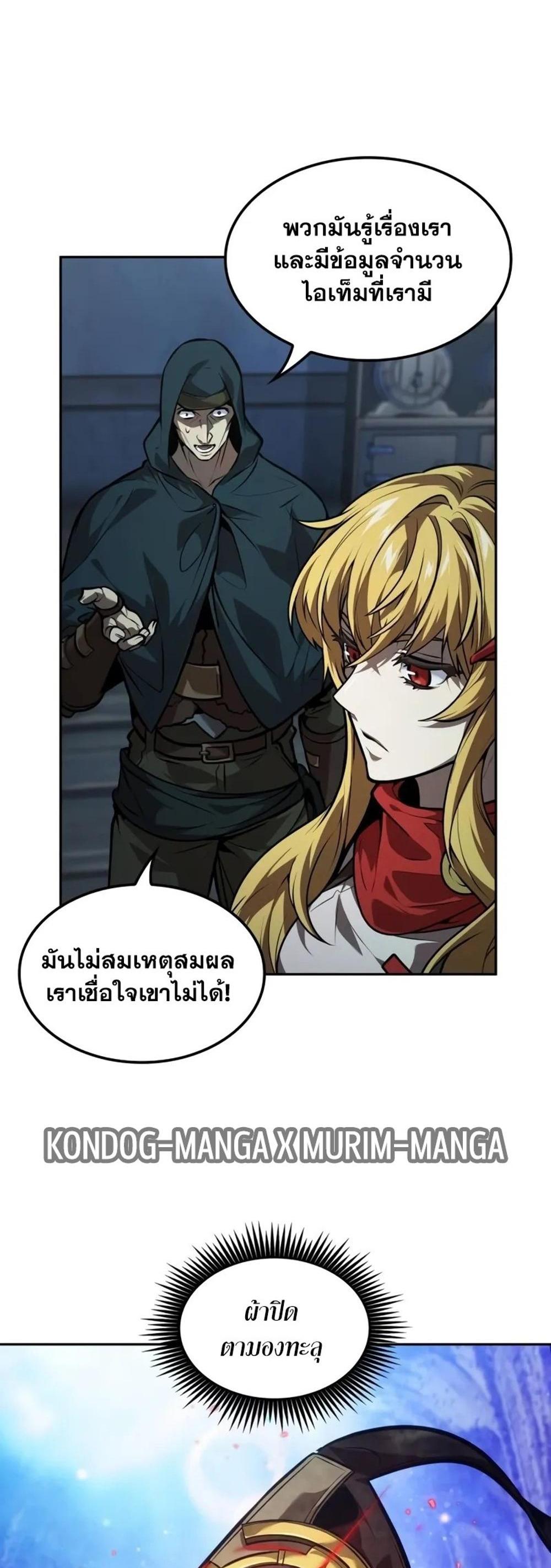 The Last Adventurer แปลไทย