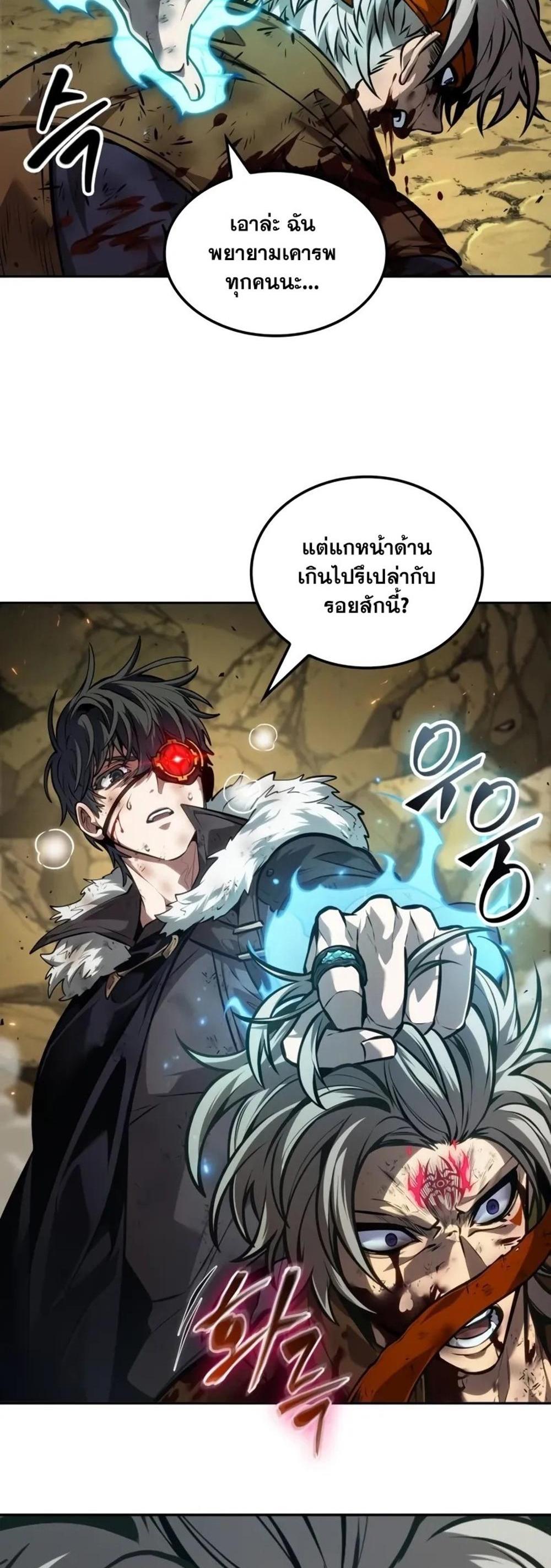 The Last Adventurer แปลไทย