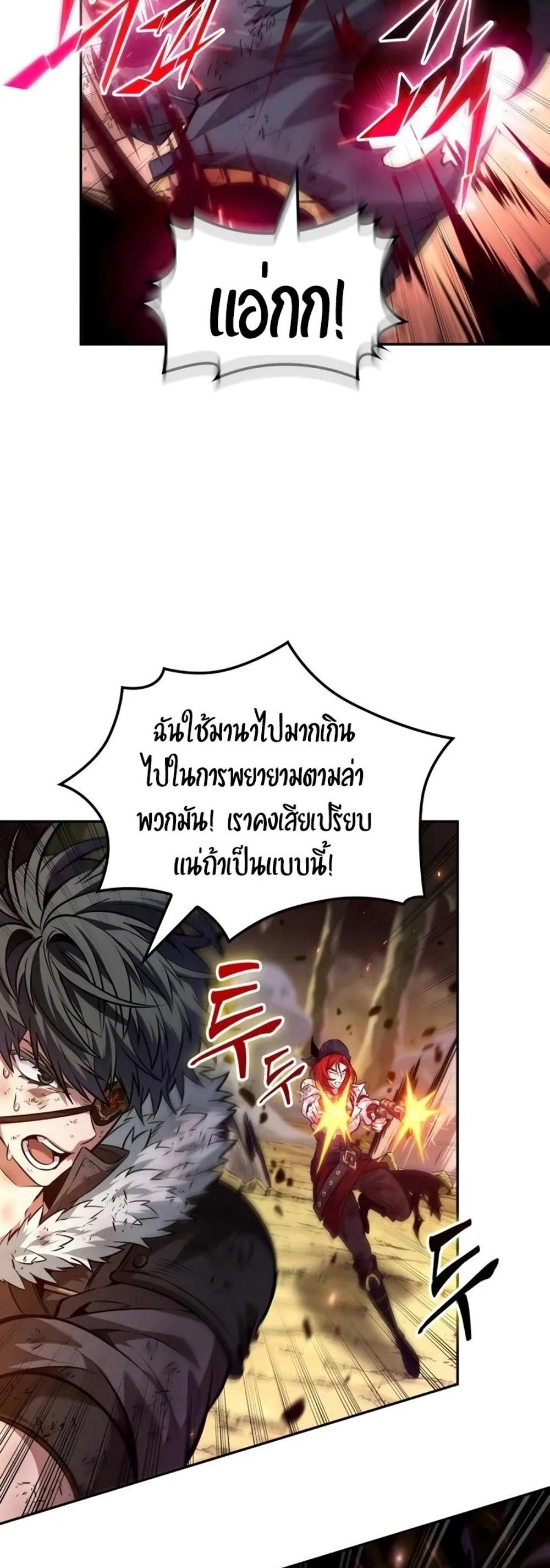 The Last Adventurer แปลไทย