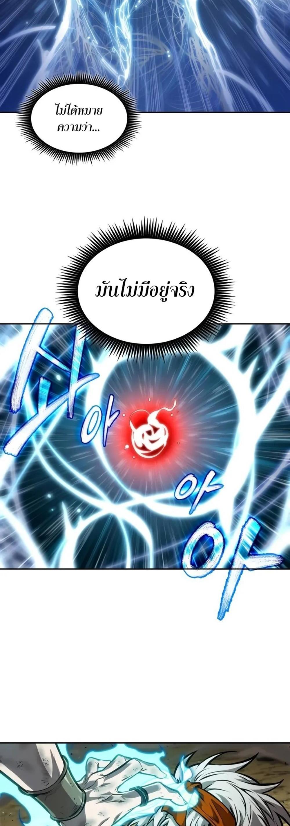 The Last Adventurer แปลไทย