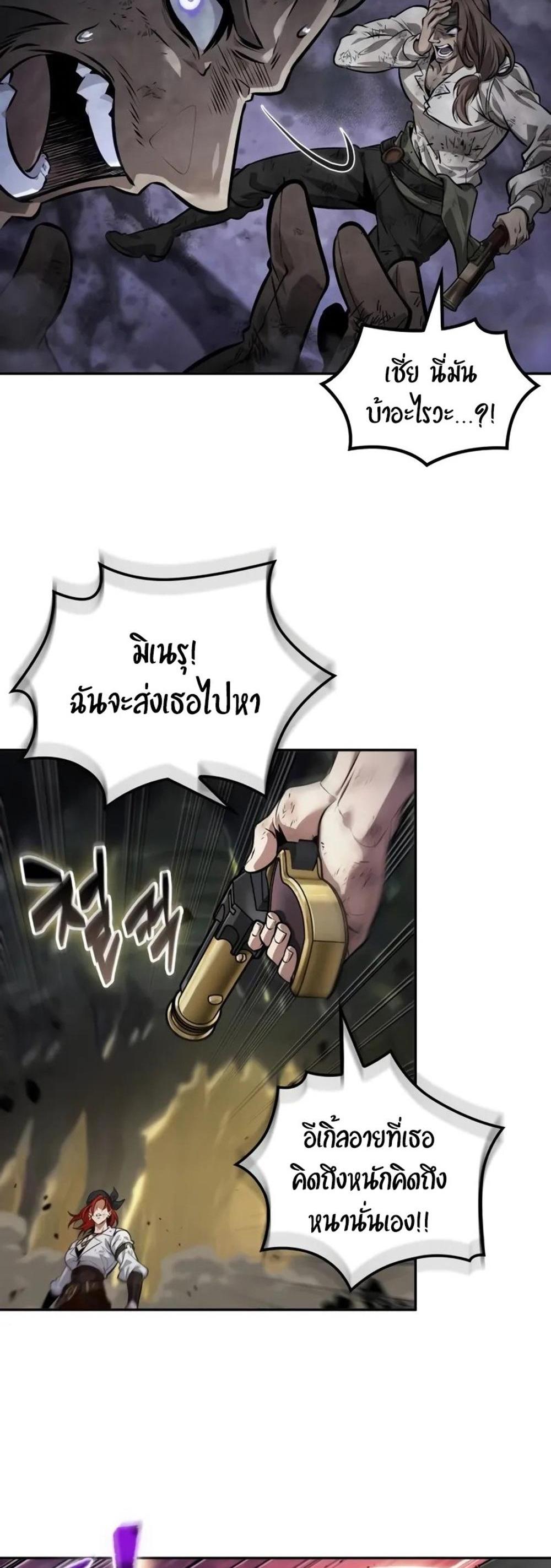 The Last Adventurer แปลไทย