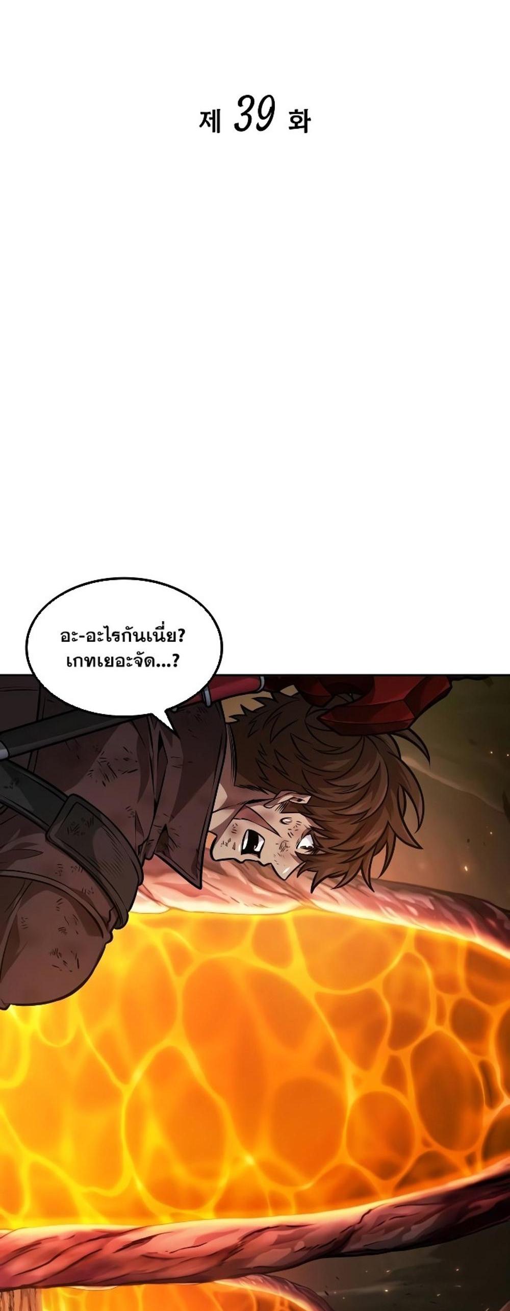 The Last Adventurer แปลไทย