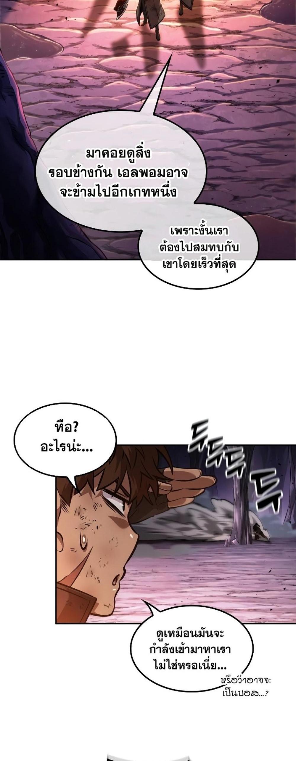 The Last Adventurer แปลไทย