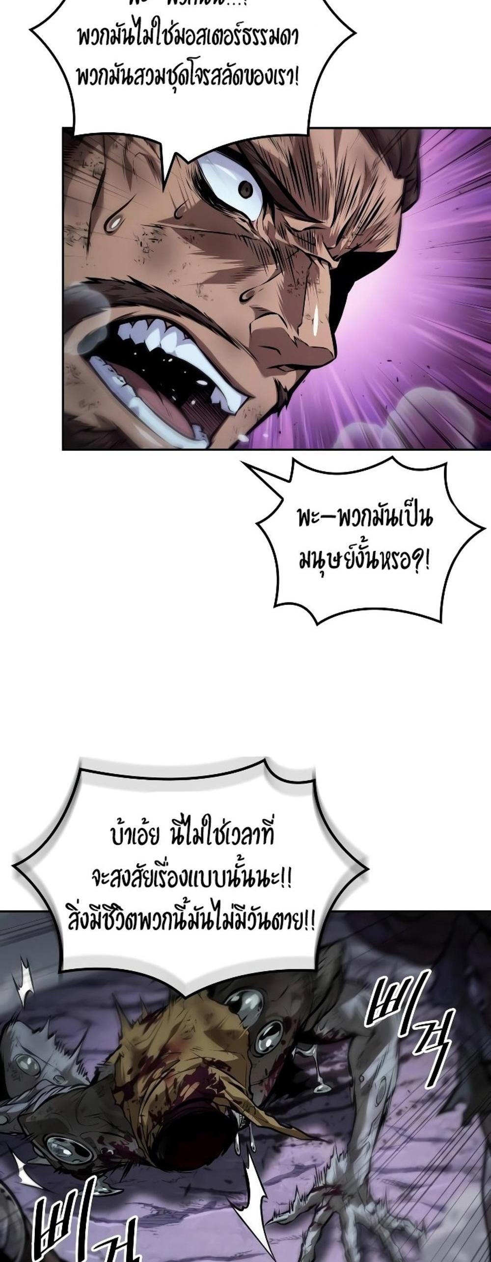 The Last Adventurer แปลไทย