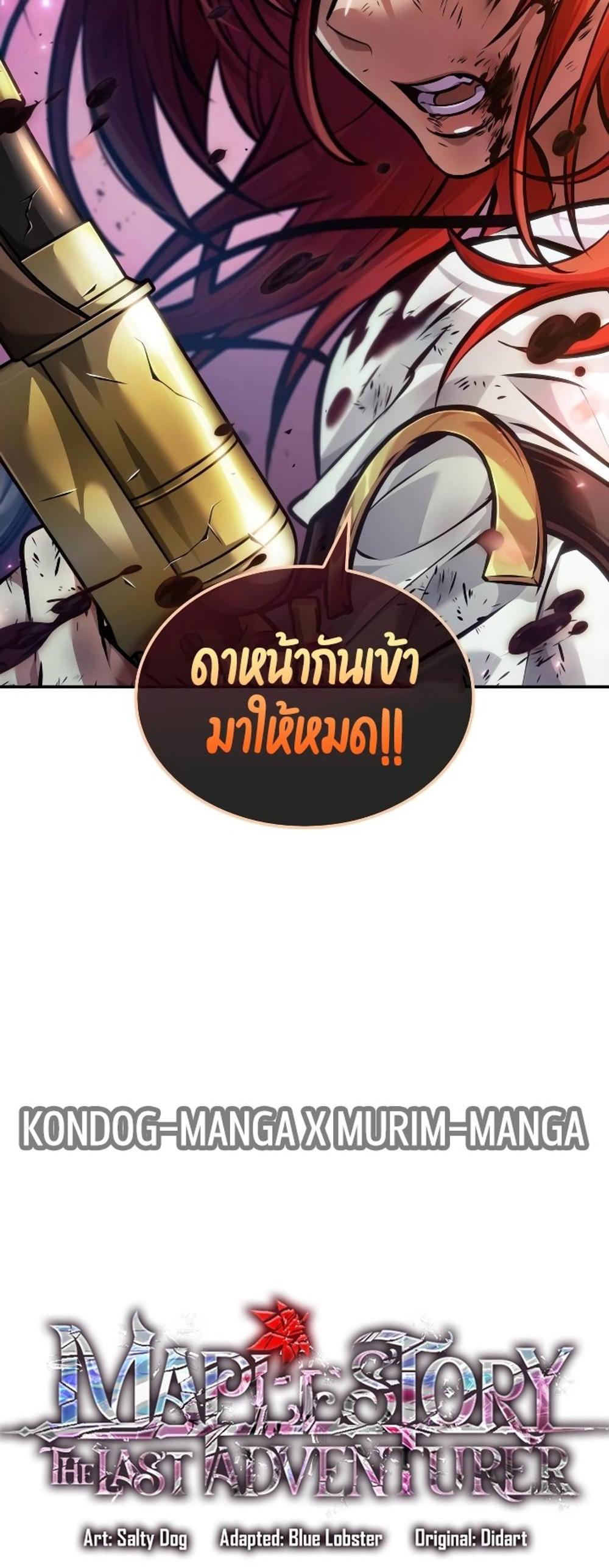 The Last Adventurer แปลไทย