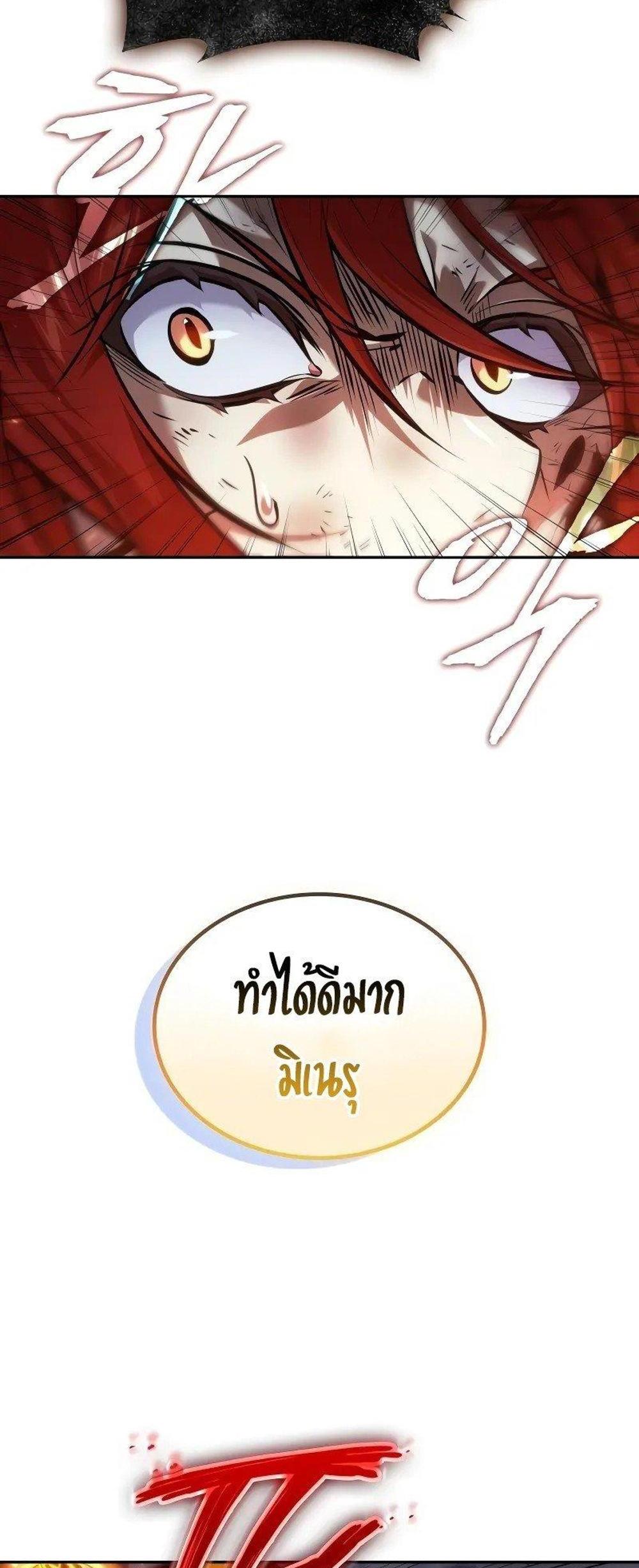 The Last Adventurer แปลไทย