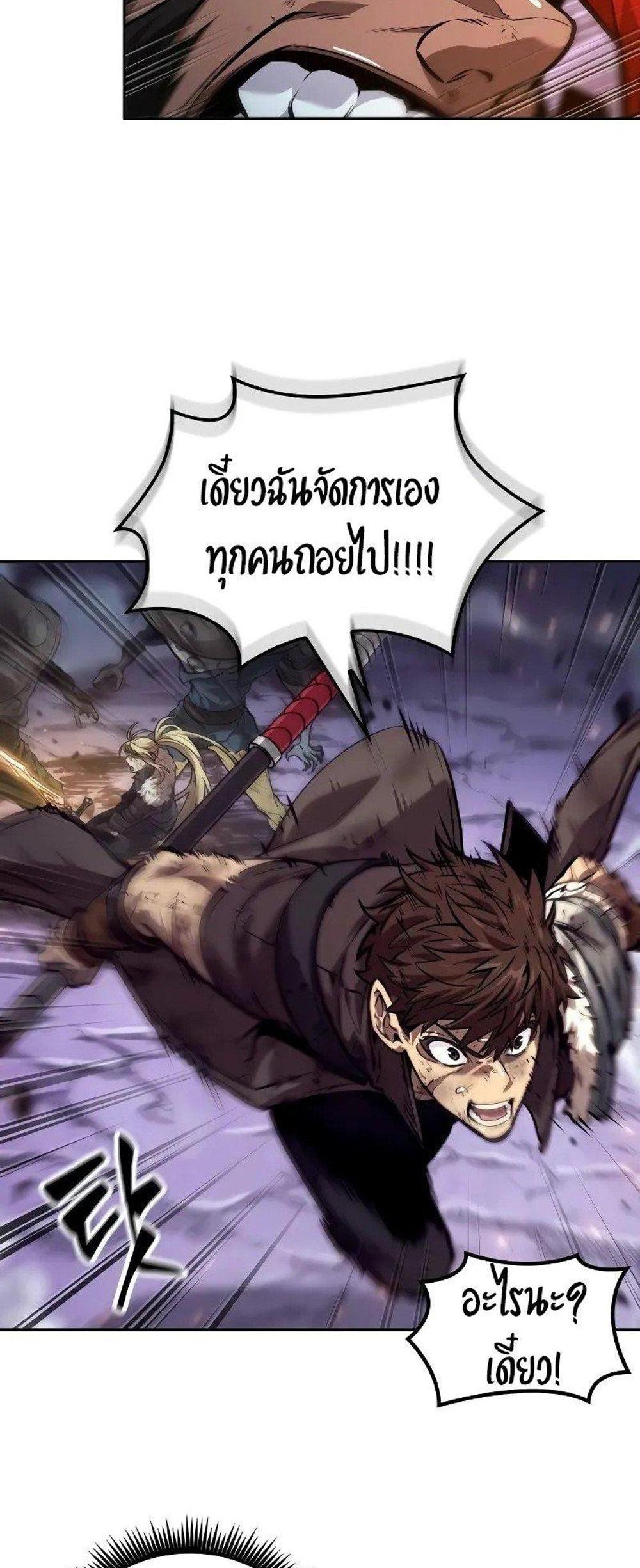 The Last Adventurer แปลไทย