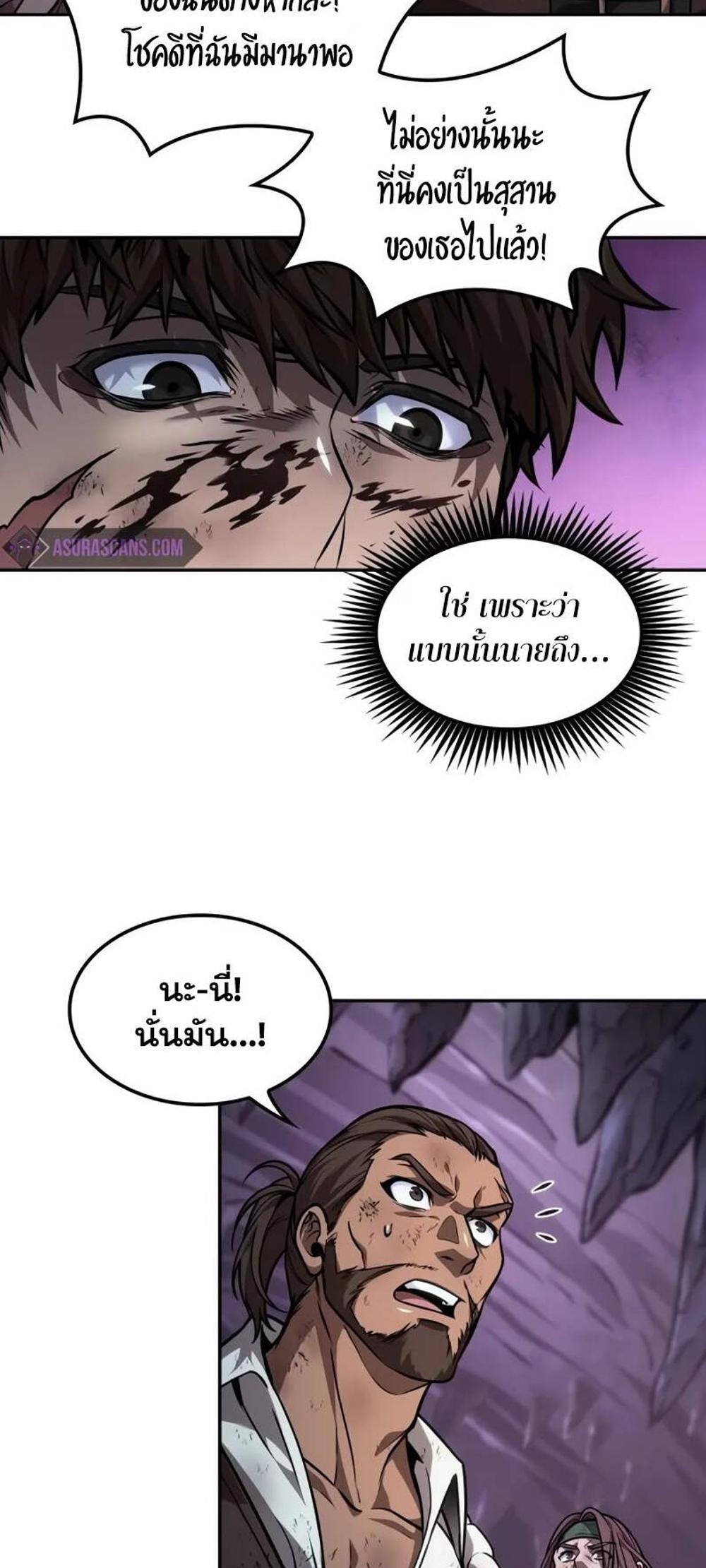 The Last Adventurer แปลไทย