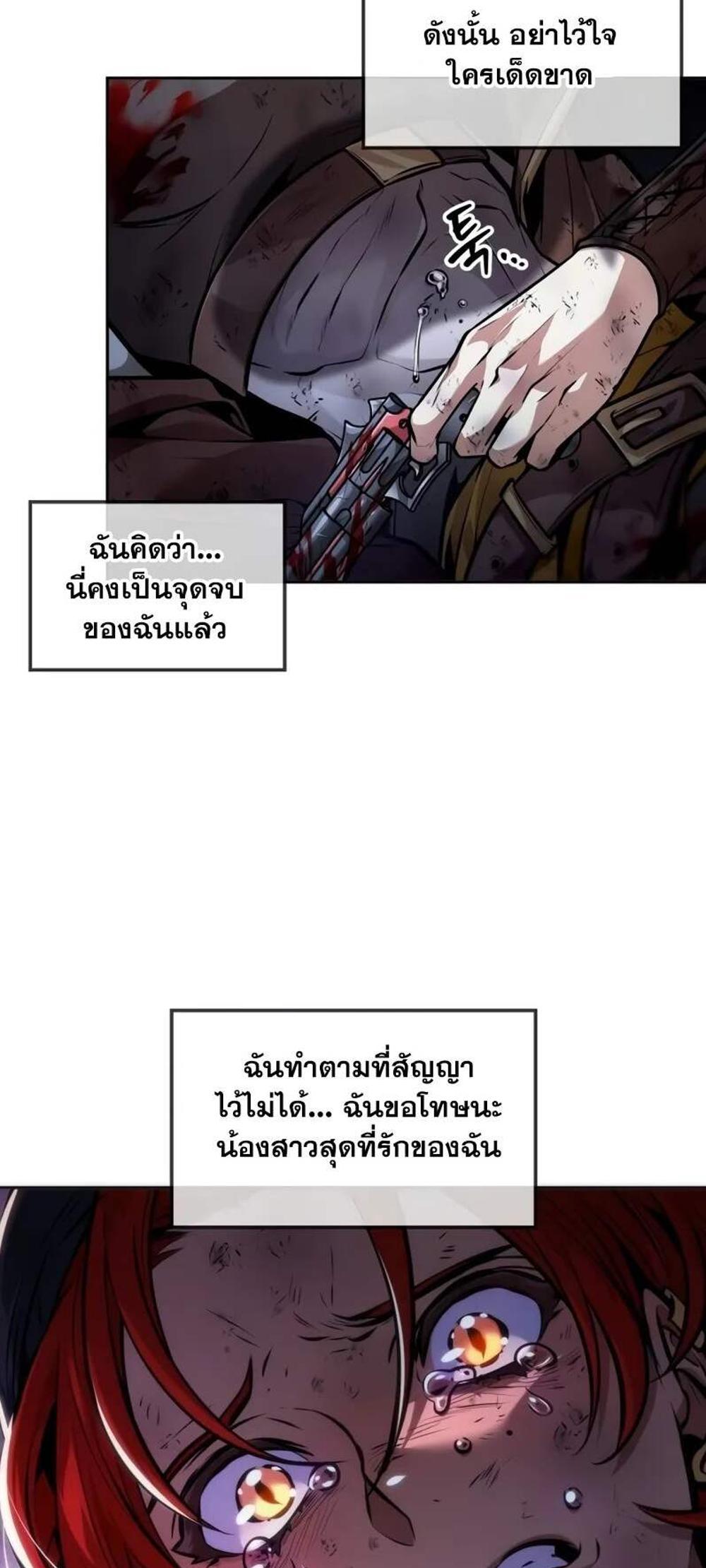 The Last Adventurer แปลไทย