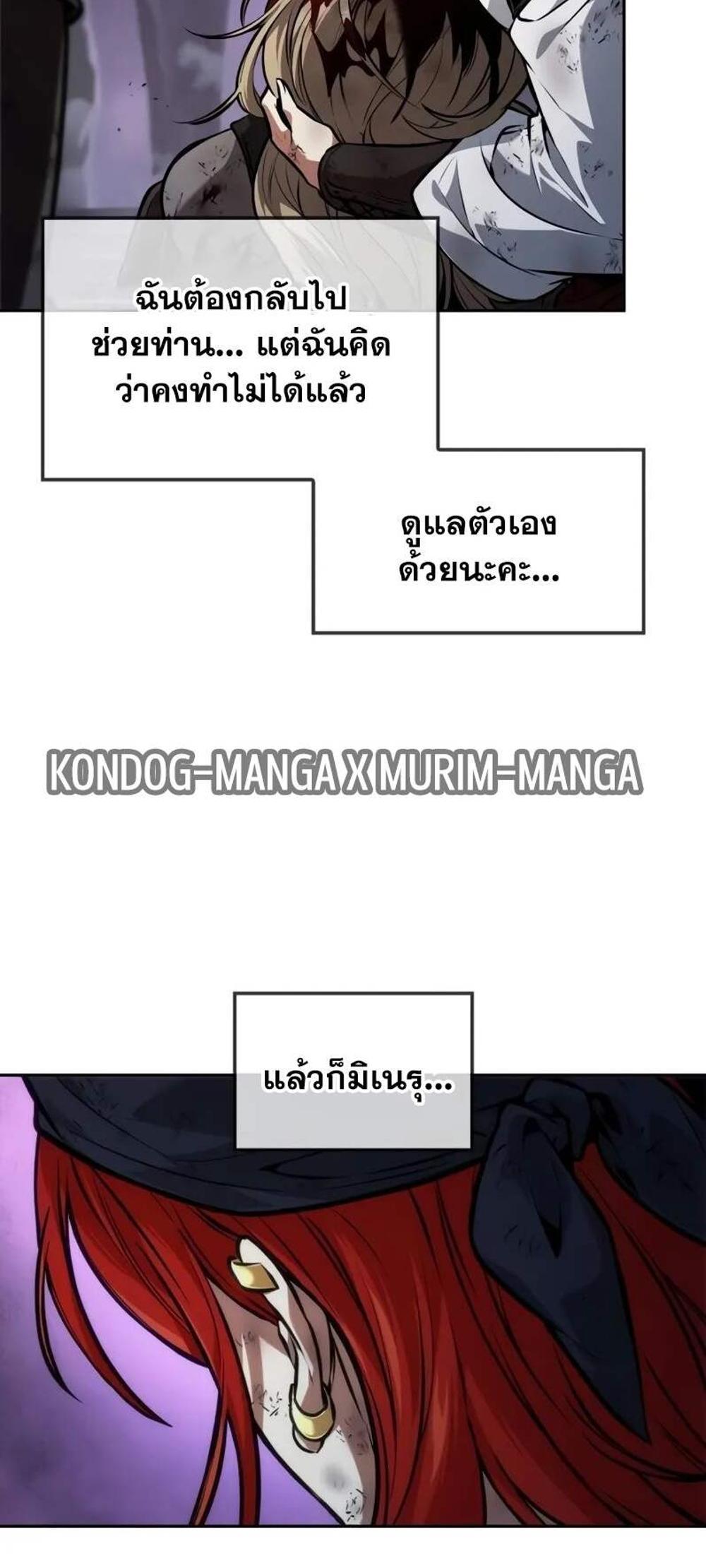 The Last Adventurer แปลไทย