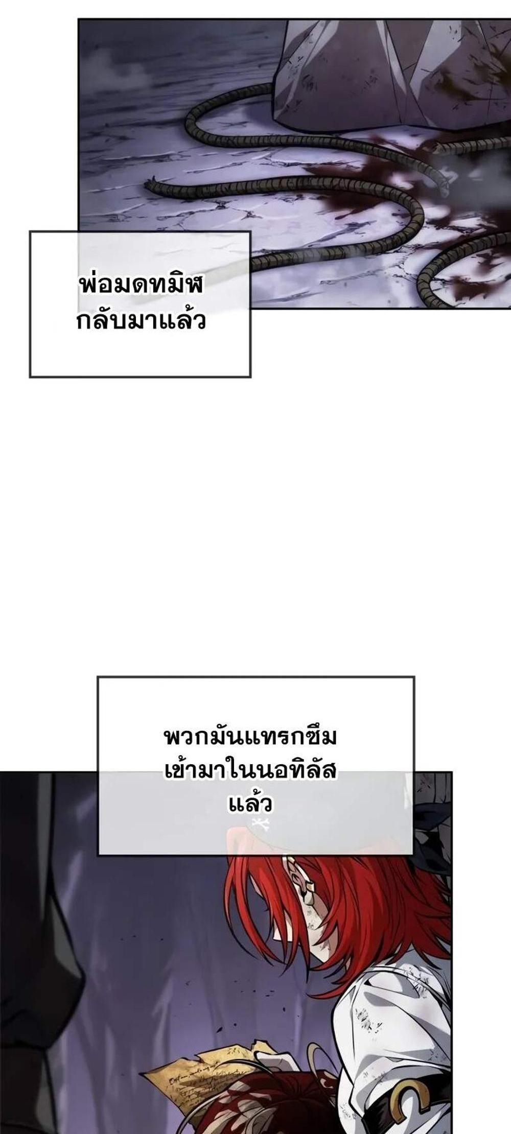 The Last Adventurer แปลไทย