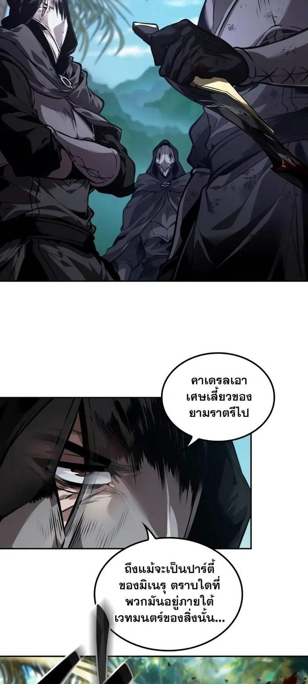 The Last Adventurer แปลไทย