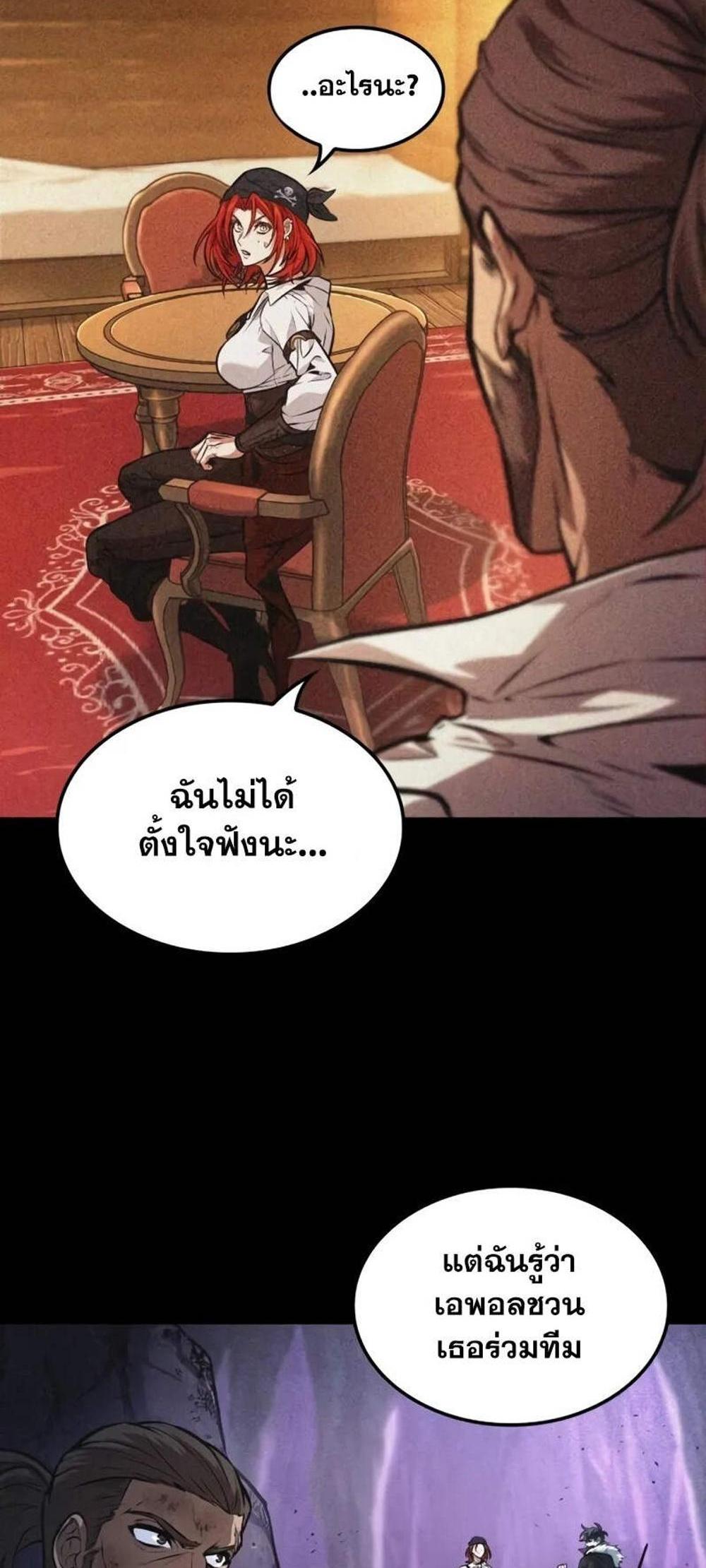 The Last Adventurer แปลไทย