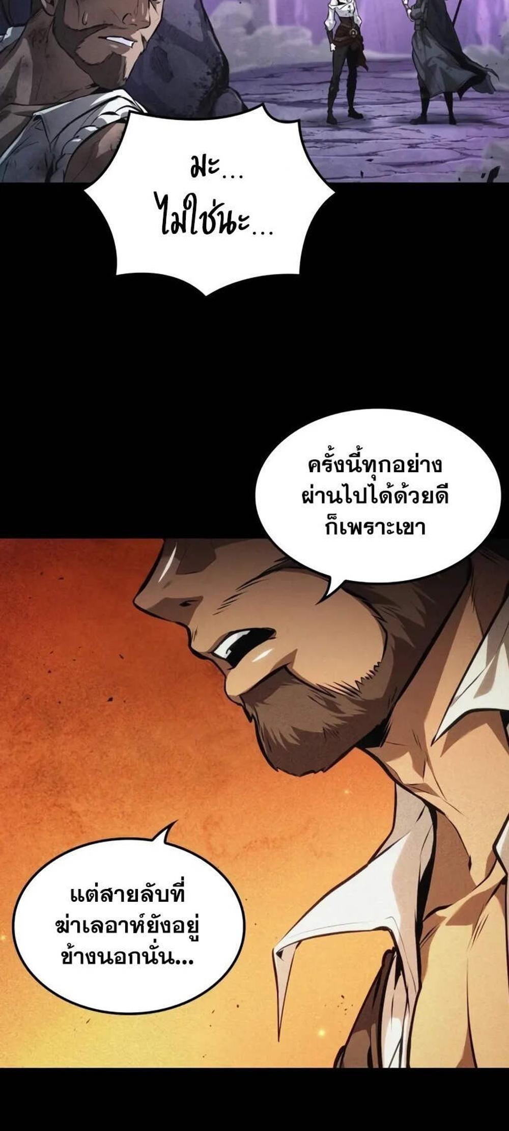 The Last Adventurer แปลไทย