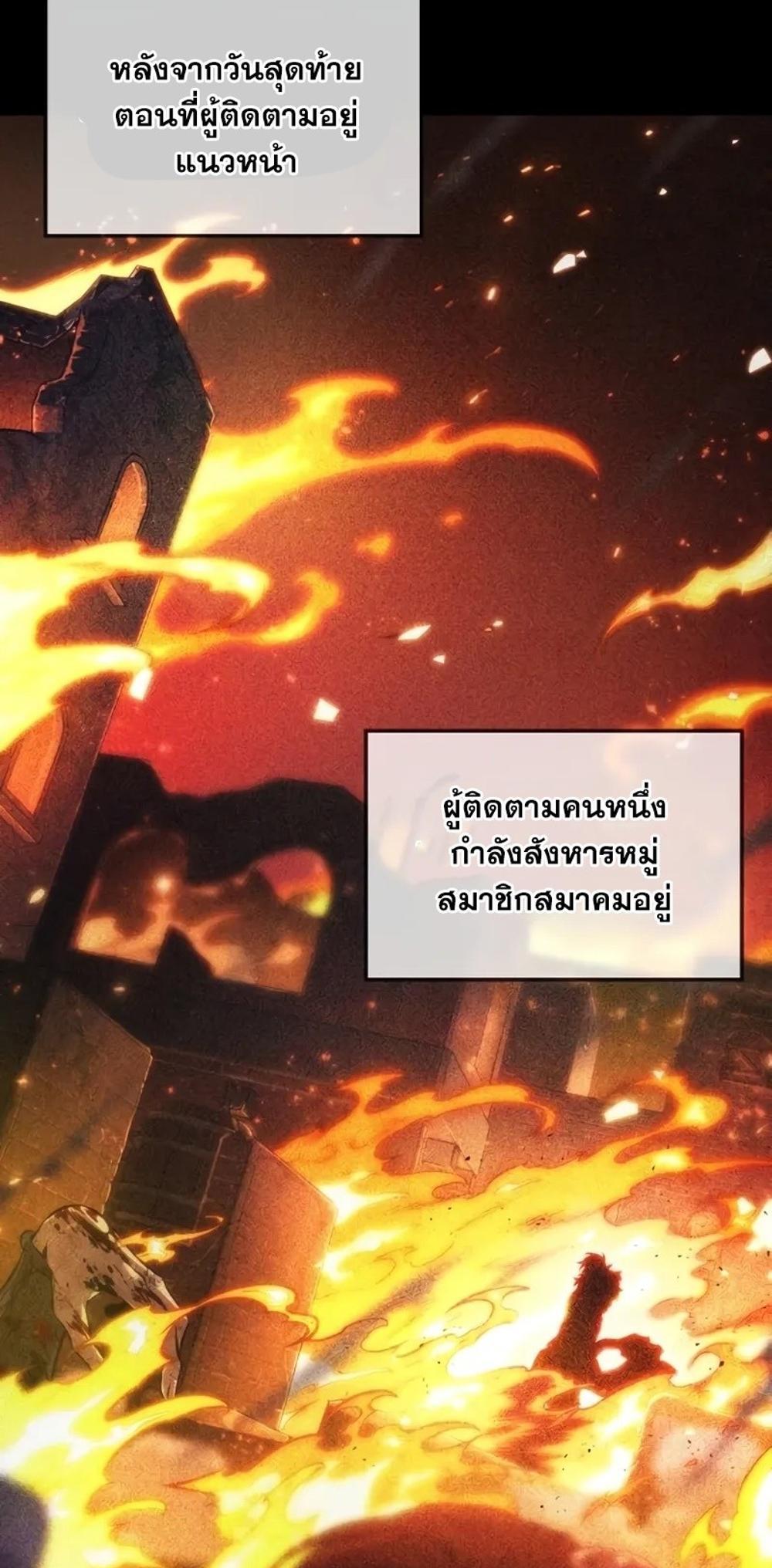 The Last Adventurer แปลไทย