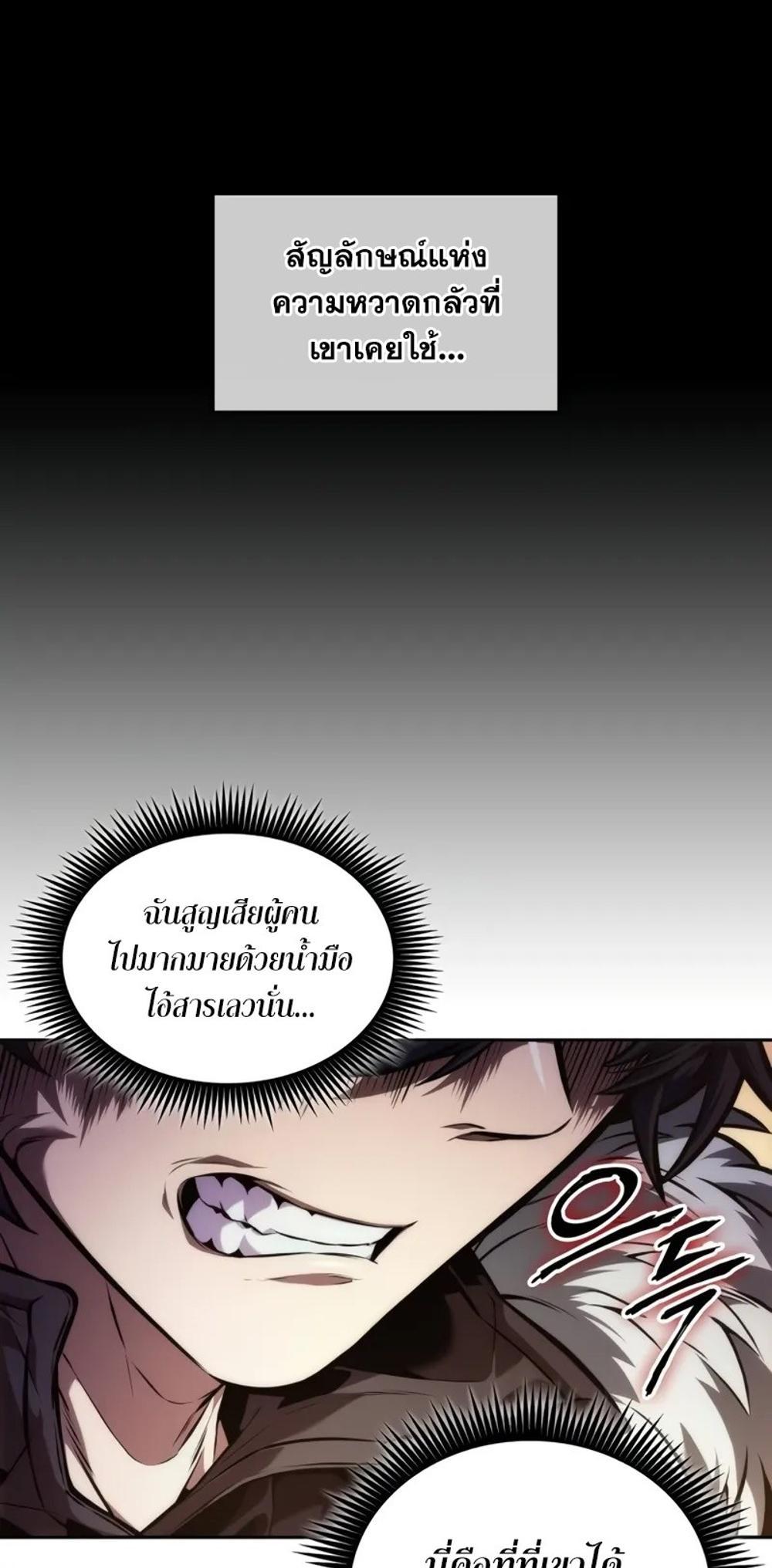 The Last Adventurer แปลไทย