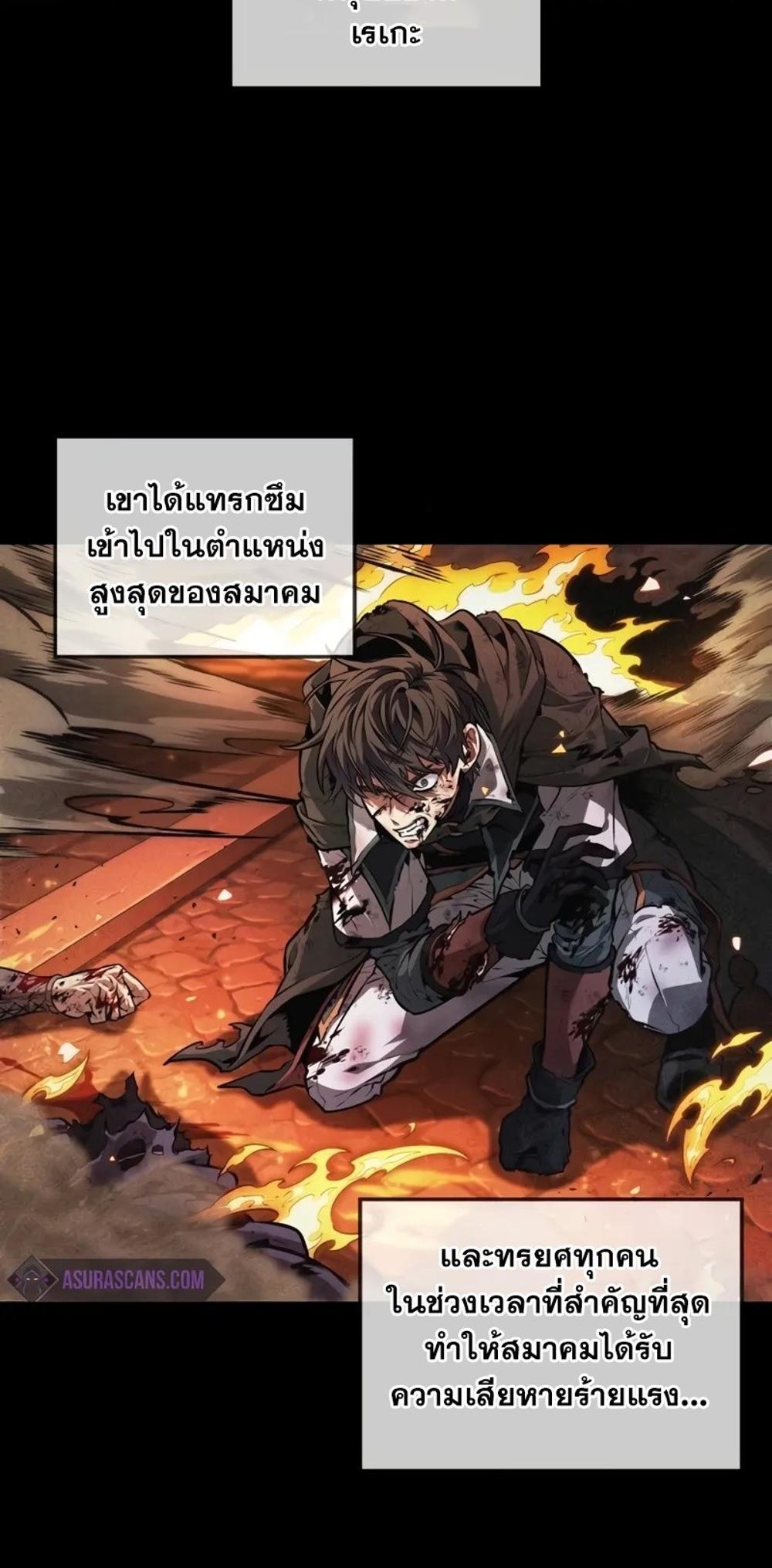 The Last Adventurer แปลไทย