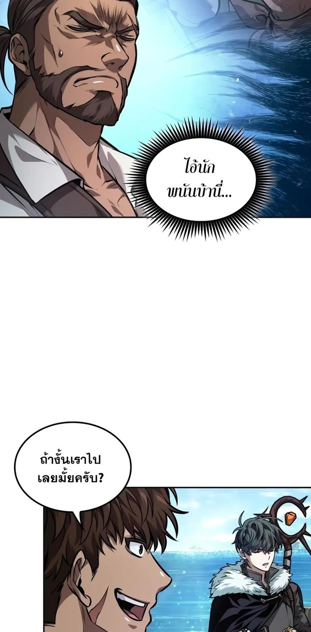 The Last Adventurer แปลไทย