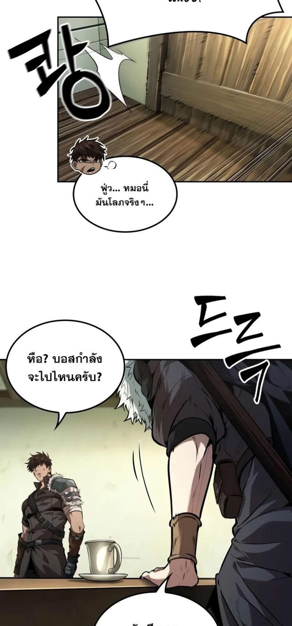 The Last Adventurer แปลไทย