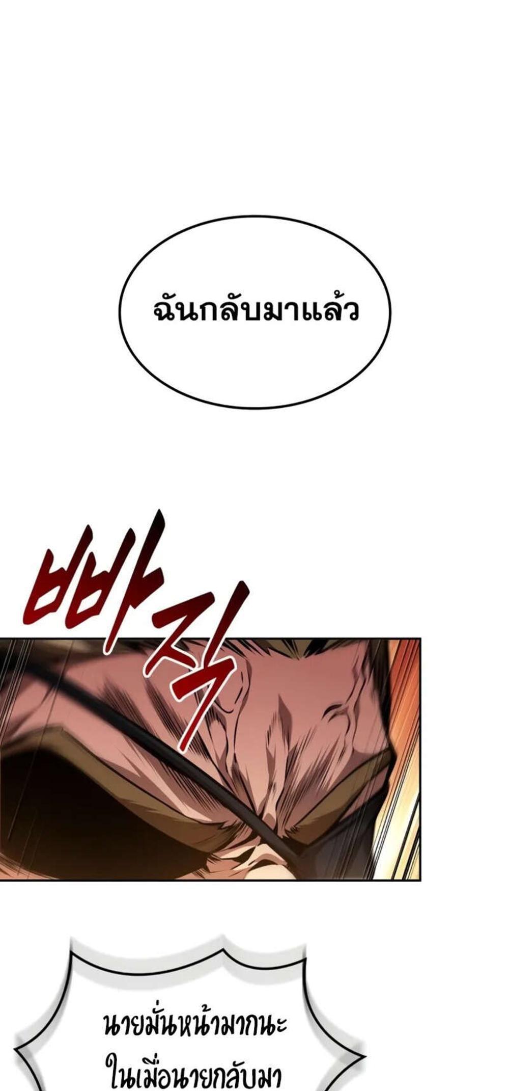 The Last Adventurer แปลไทย