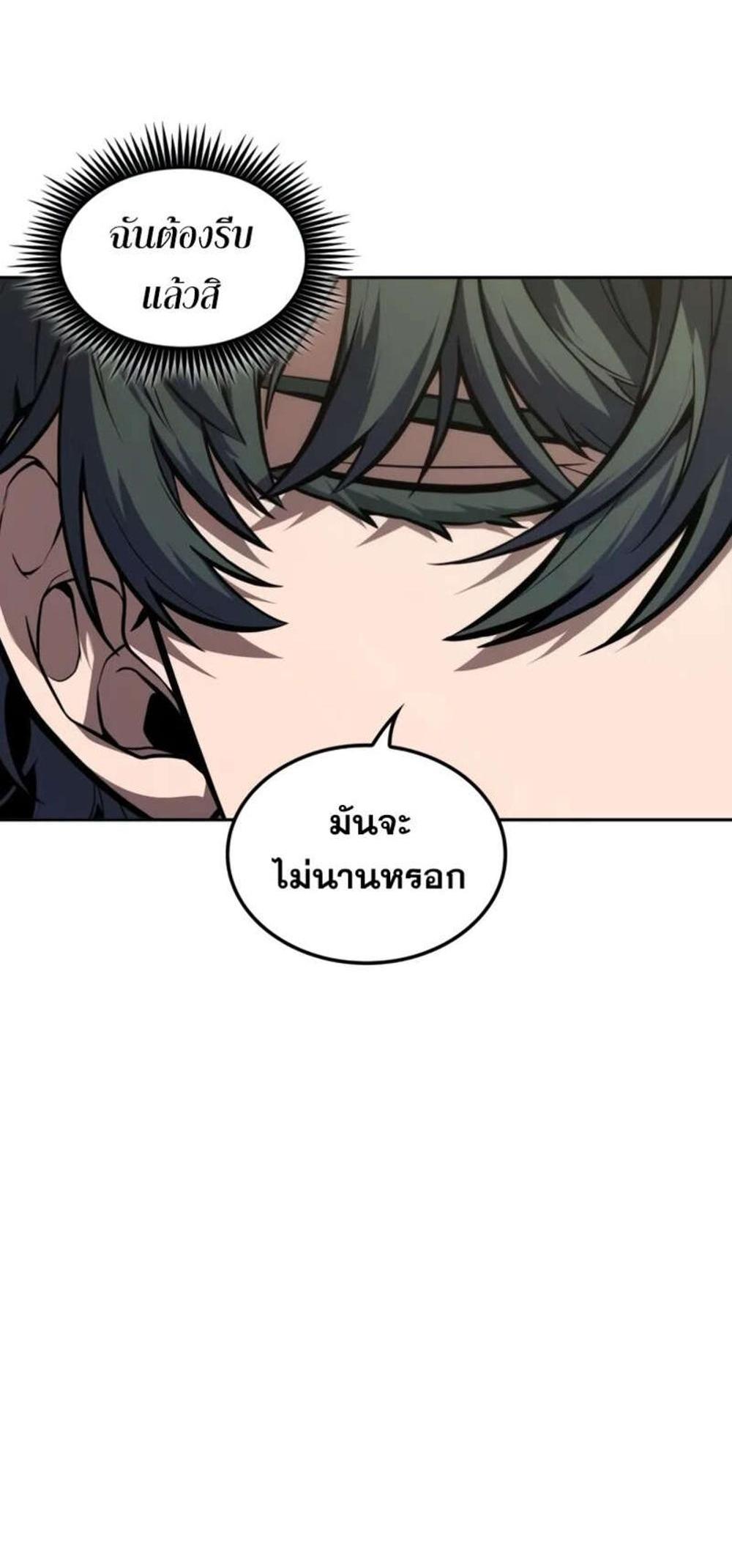 The Last Adventurer แปลไทย