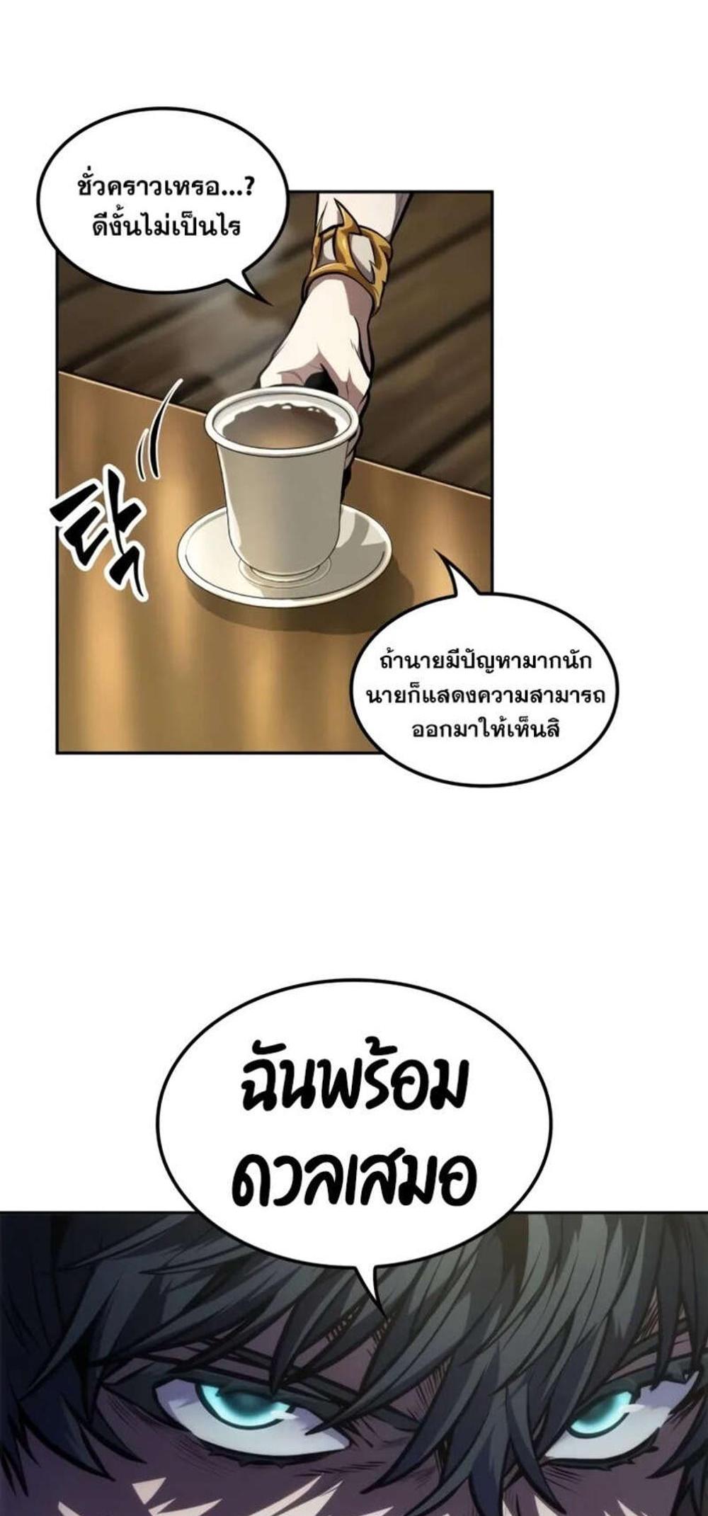 The Last Adventurer แปลไทย