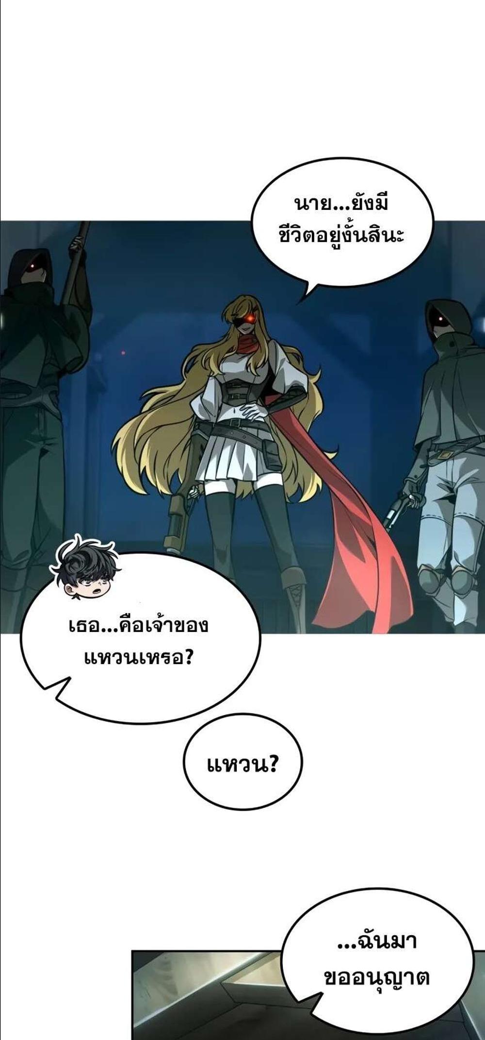 The Last Adventurer แปลไทย