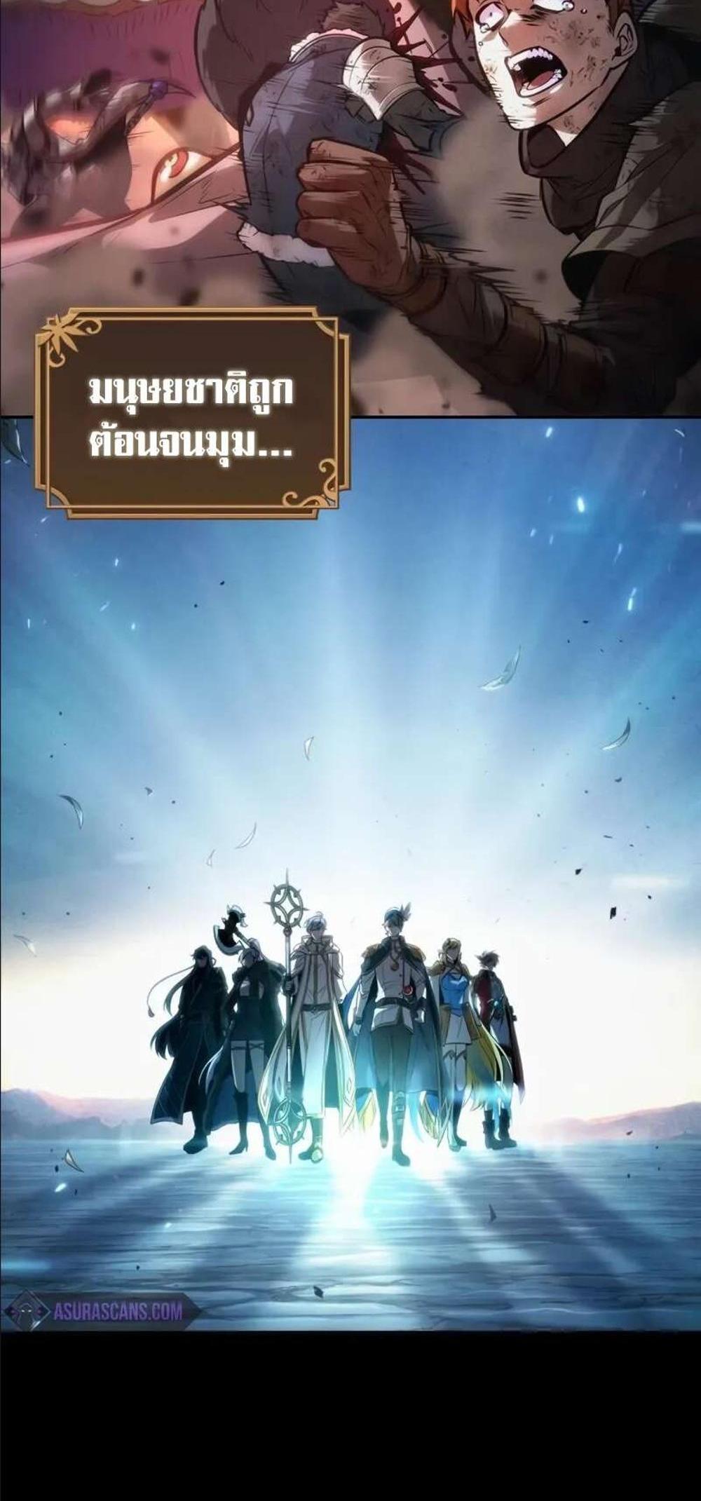 The Last Adventurer แปลไทย