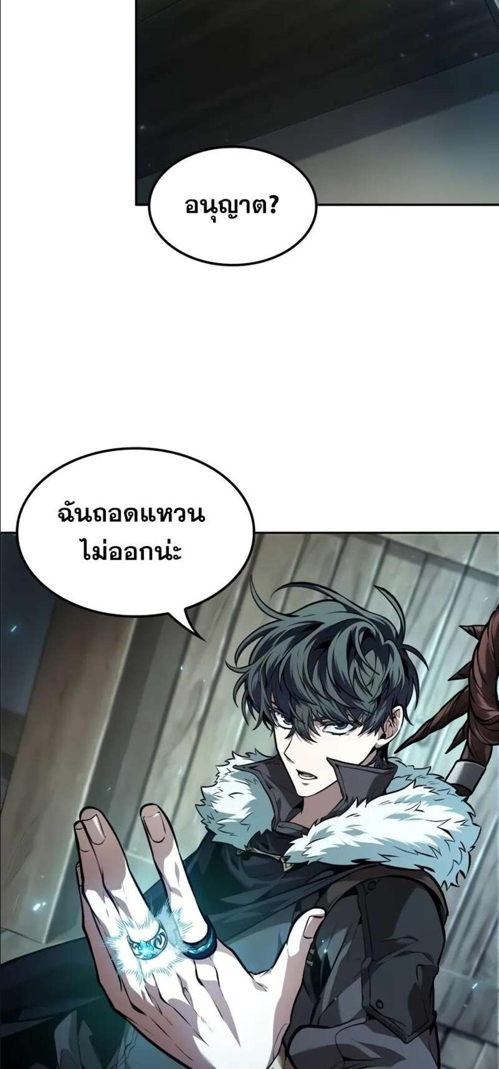 The Last Adventurer แปลไทย