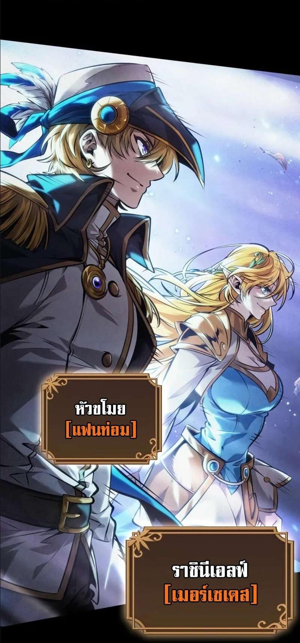 The Last Adventurer แปลไทย