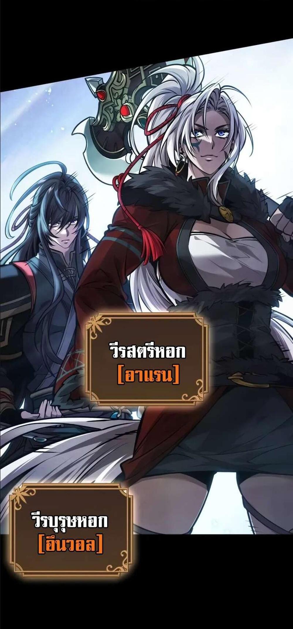 The Last Adventurer แปลไทย