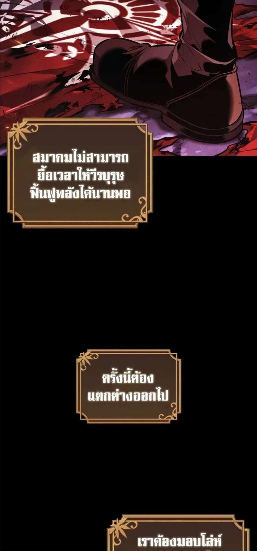 The Last Adventurer แปลไทย