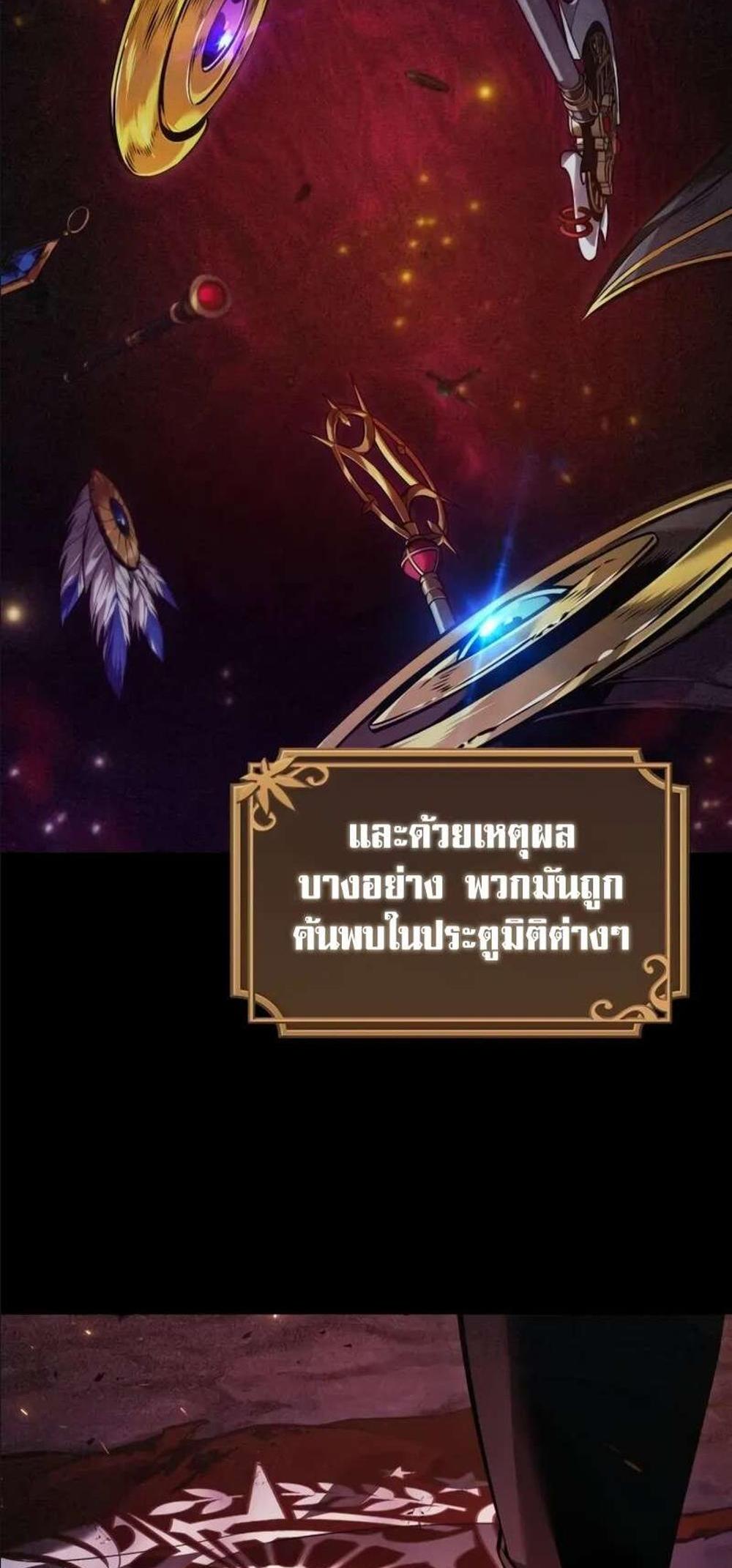 The Last Adventurer แปลไทย