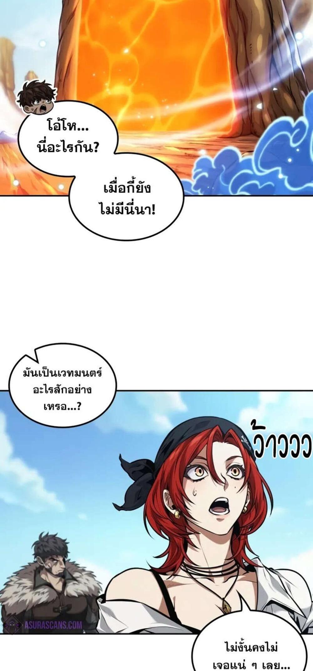 The Last Adventurer แปลไทย