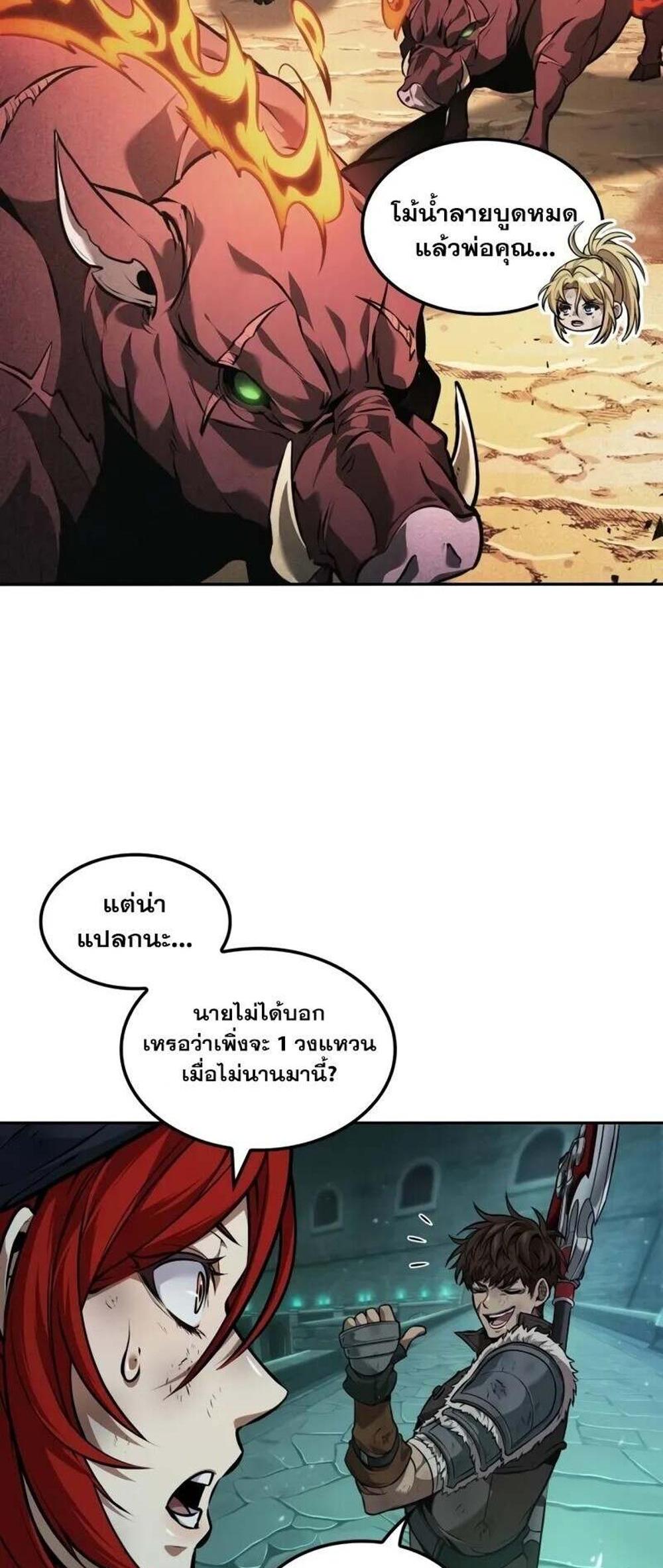 The Last Adventurer แปลไทย