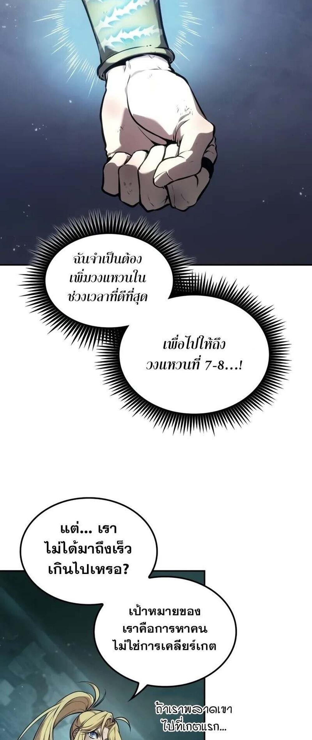 The Last Adventurer แปลไทย