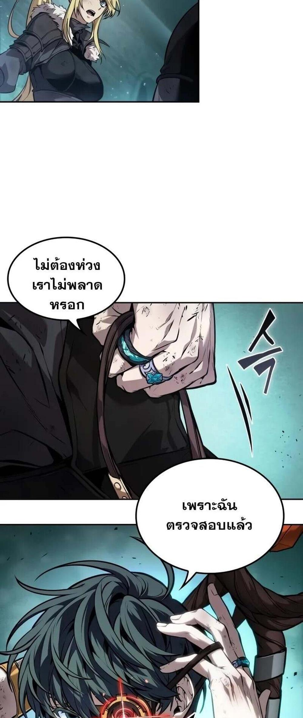 The Last Adventurer แปลไทย