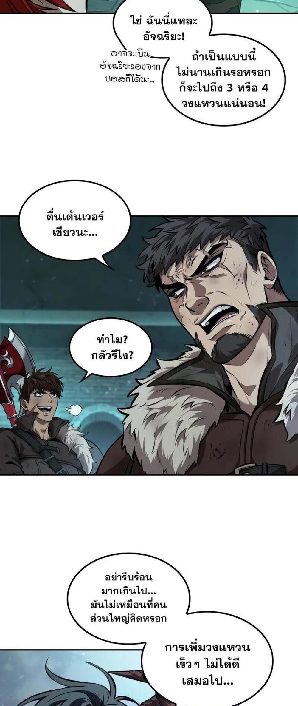 The Last Adventurer แปลไทย