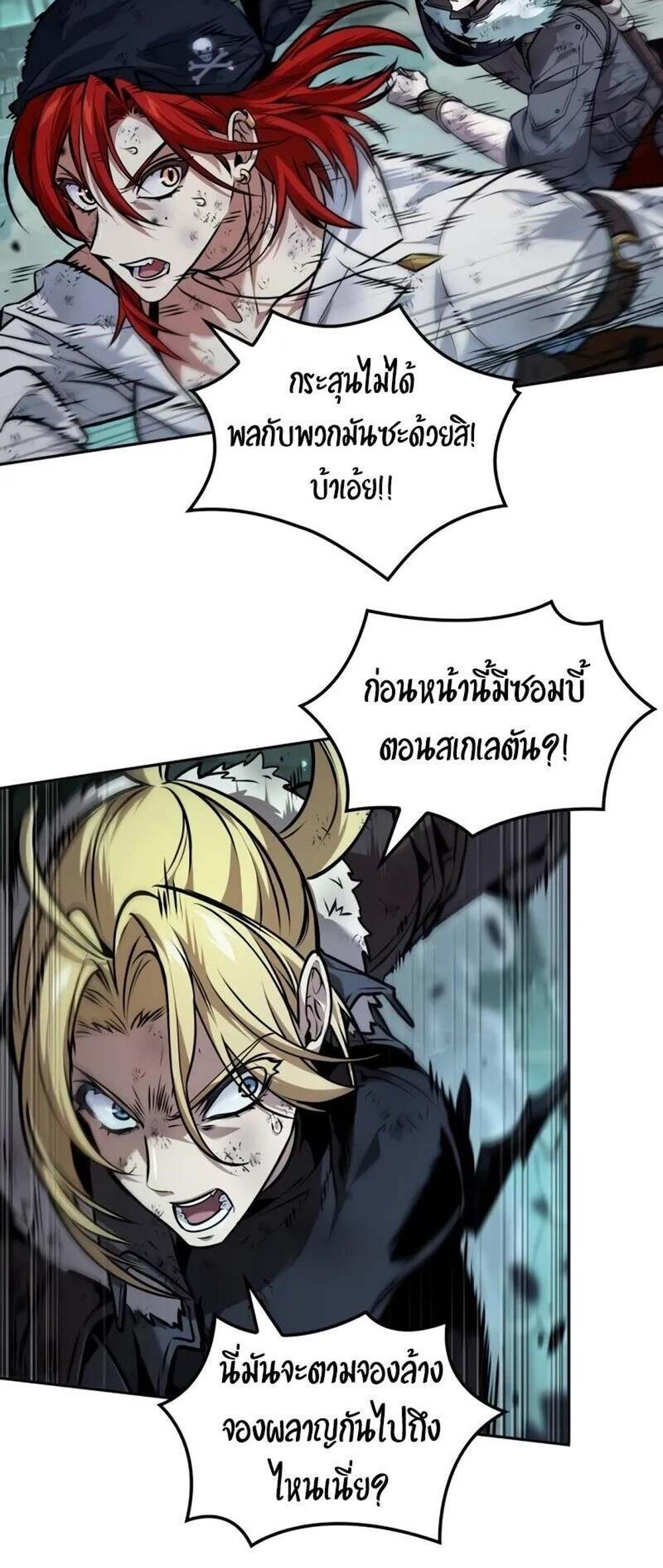 The Last Adventurer แปลไทย