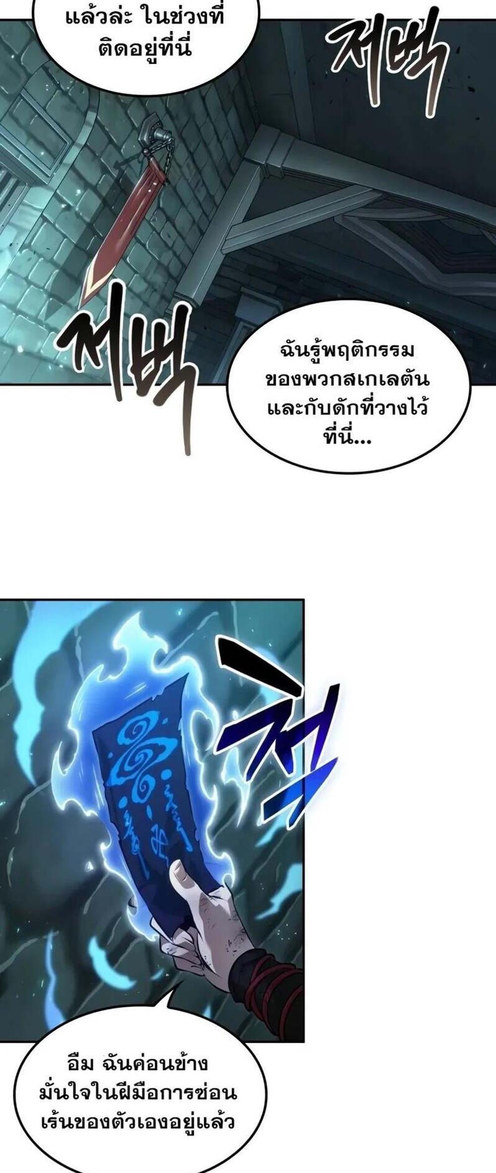 The Last Adventurer แปลไทย