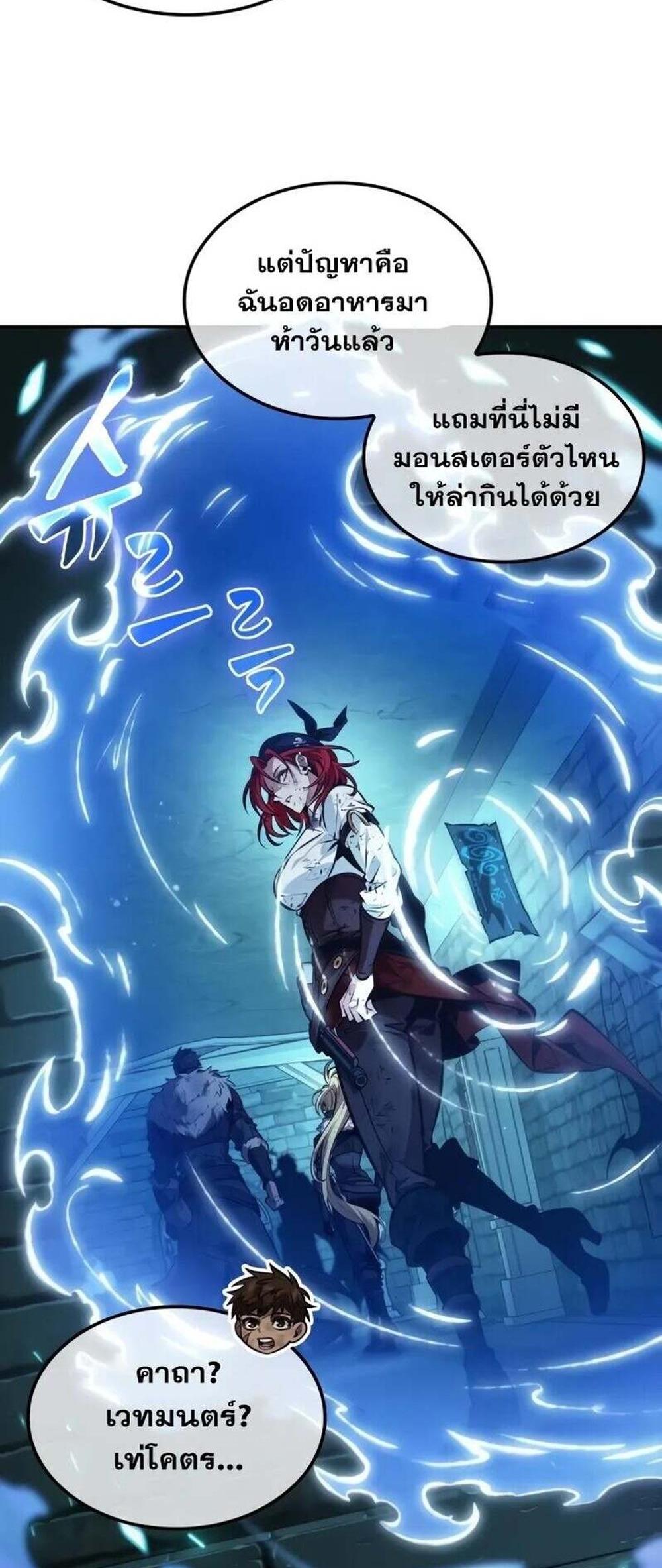 The Last Adventurer แปลไทย