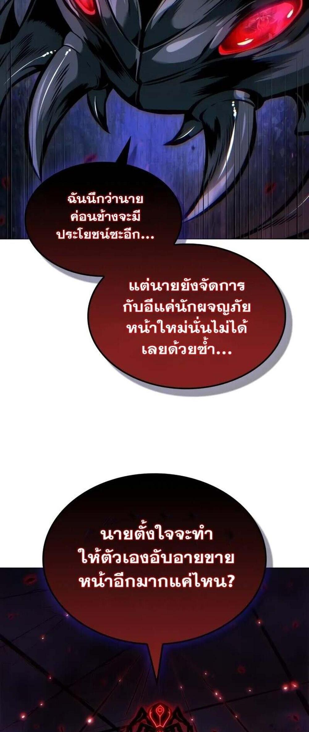 The Last Adventurer แปลไทย