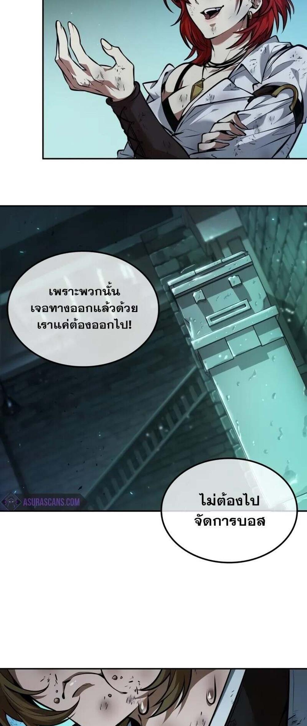 The Last Adventurer แปลไทย