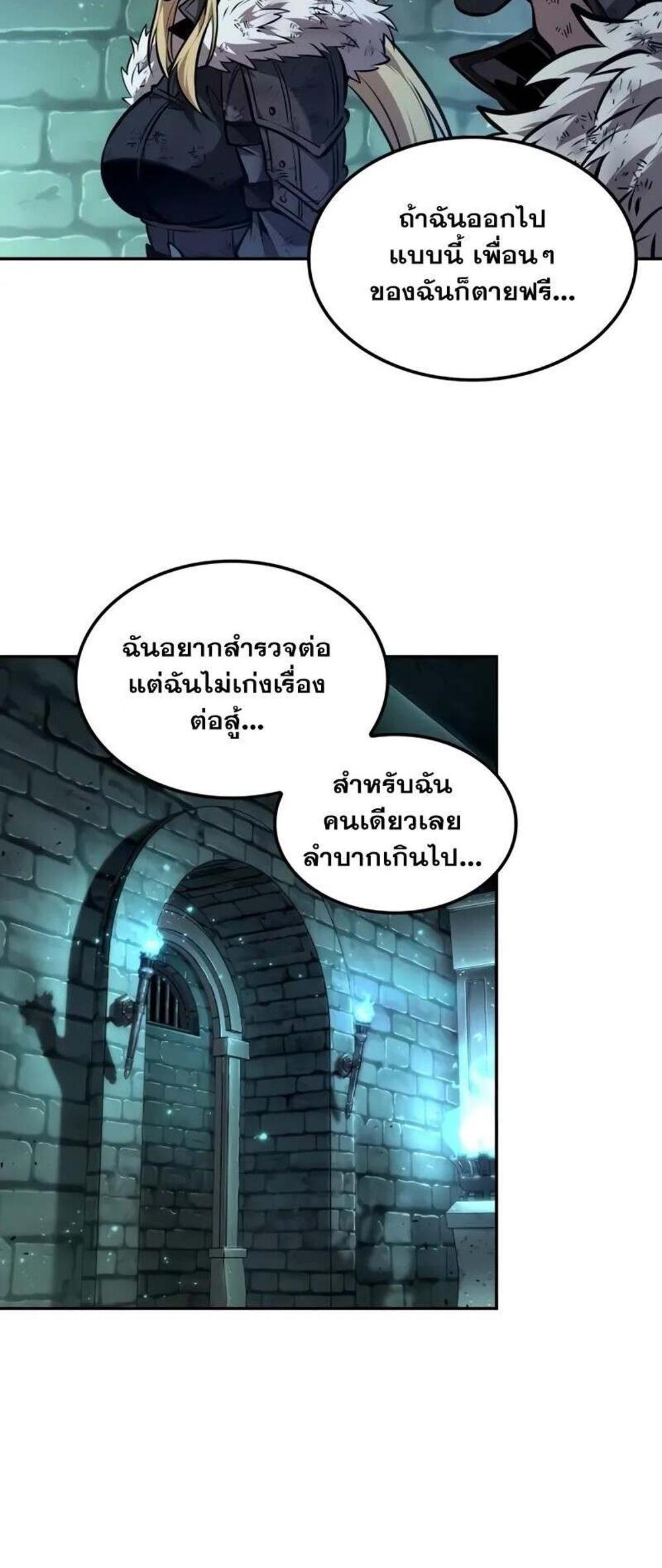 The Last Adventurer แปลไทย