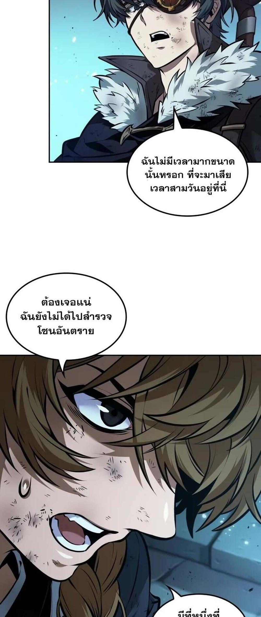 The Last Adventurer แปลไทย