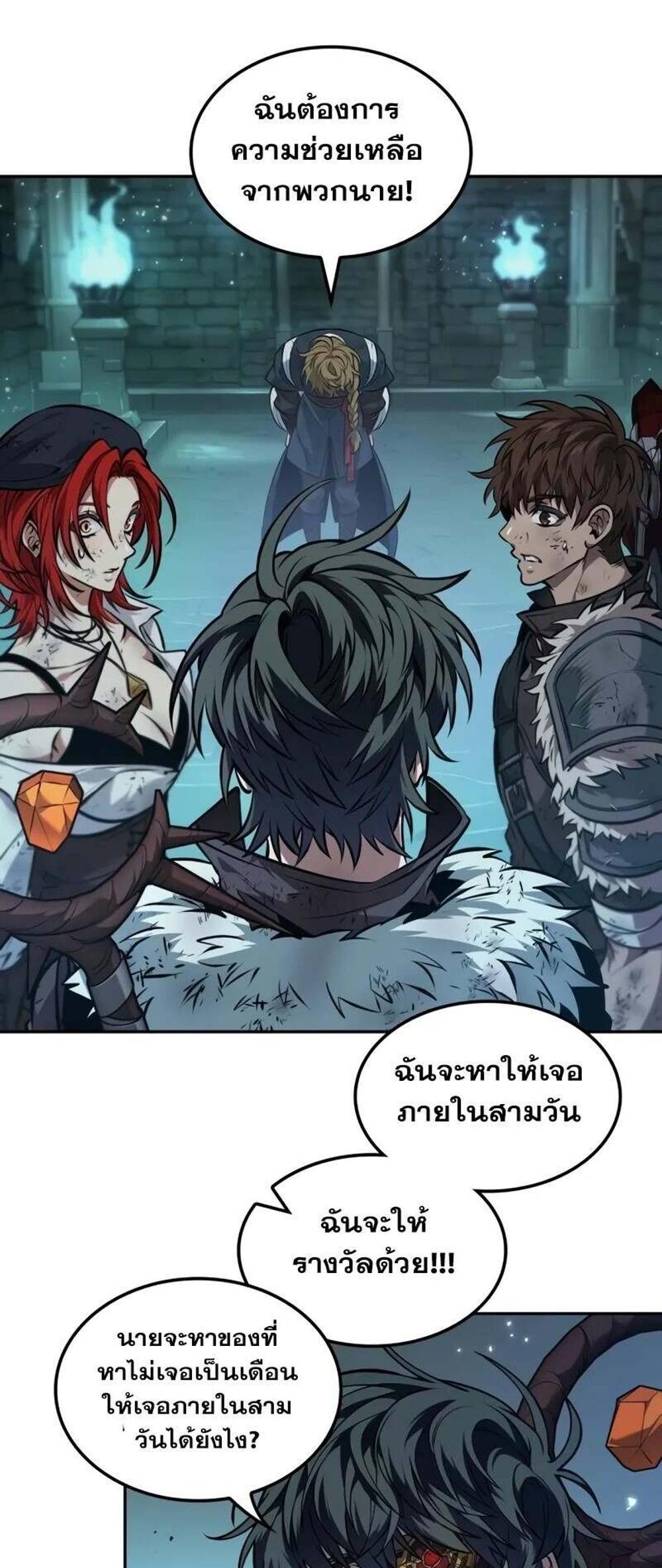 The Last Adventurer แปลไทย