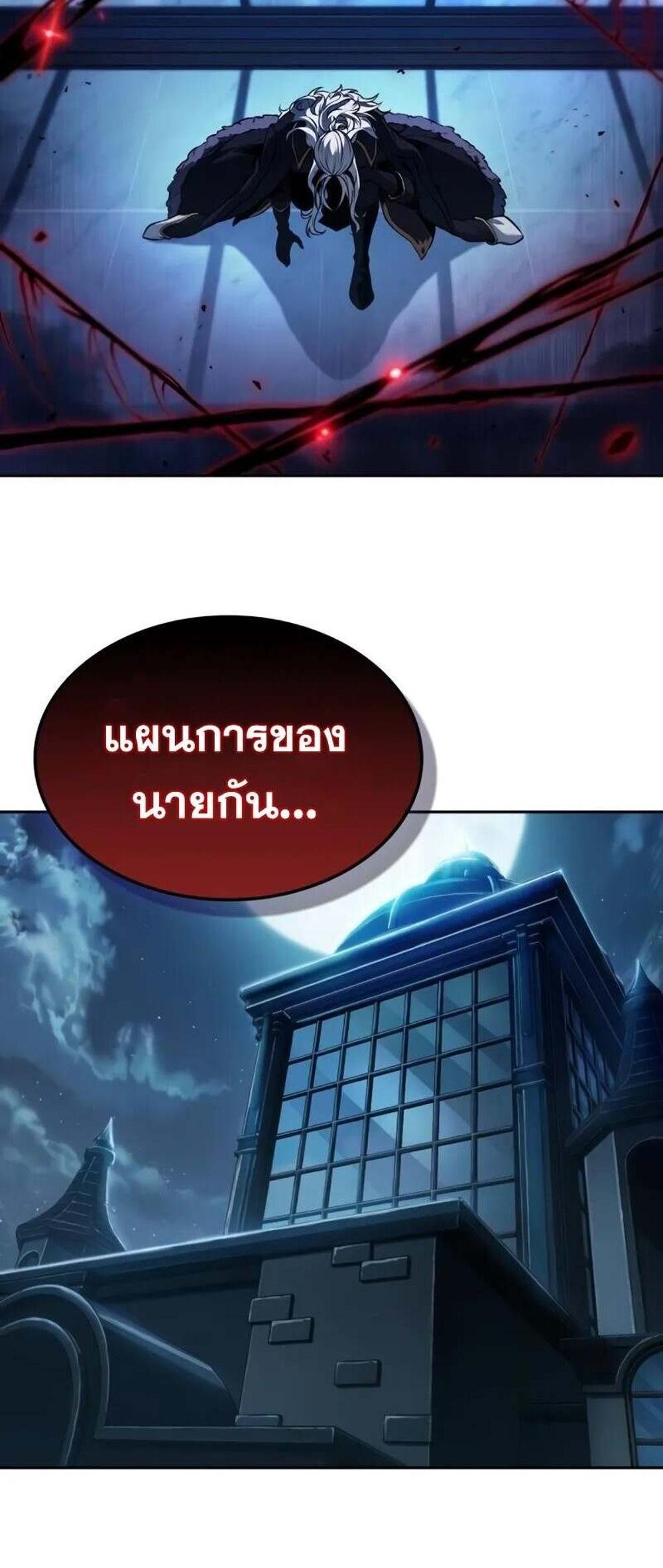 The Last Adventurer แปลไทย