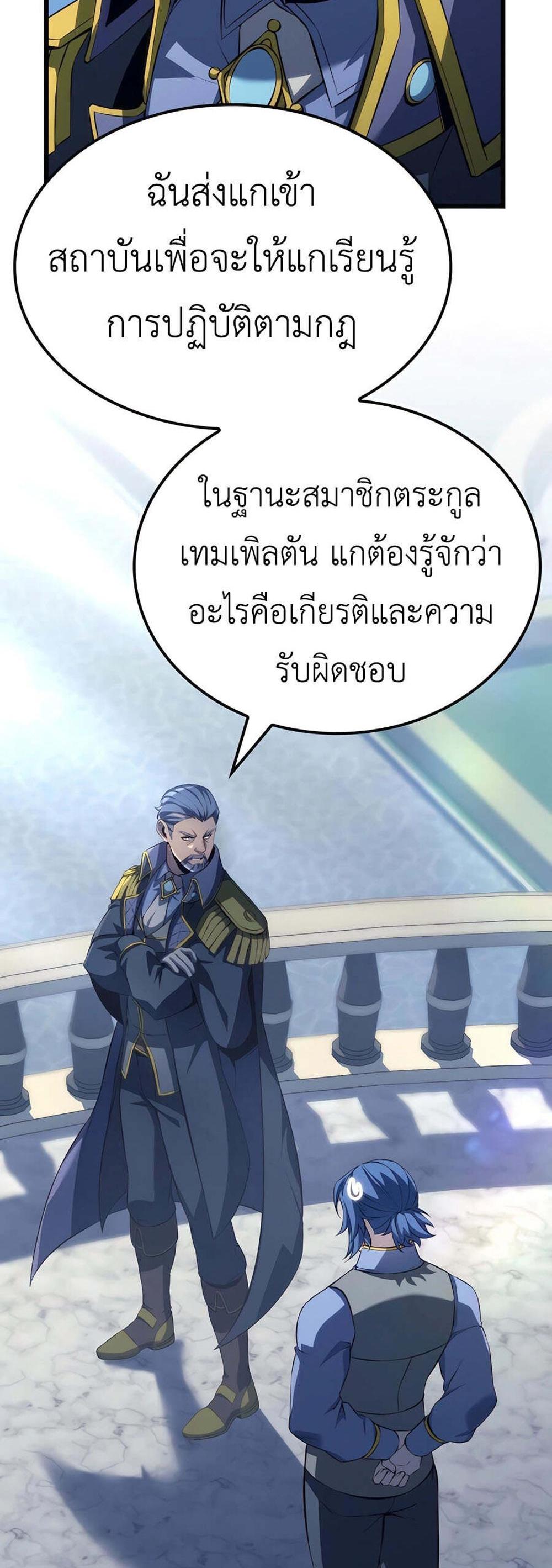 The Count’s Youngest Son is A Player แปลไทย