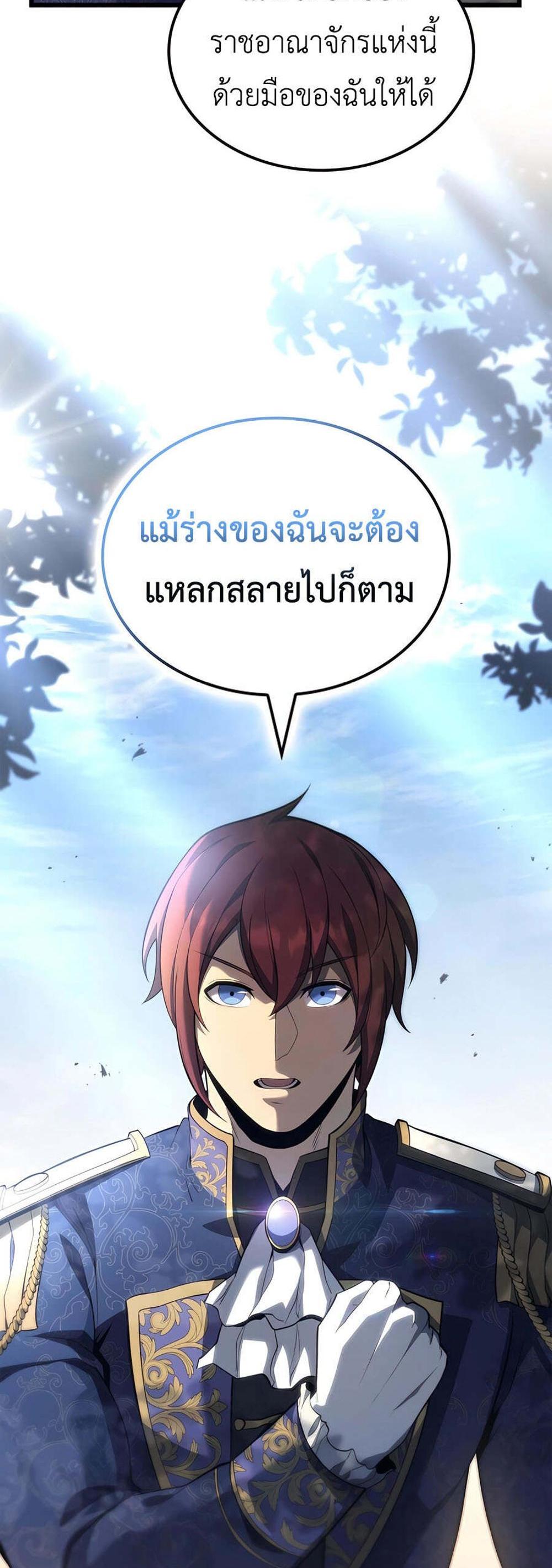 The Count’s Youngest Son is A Player แปลไทย